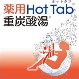 薬用 Hot Tab 重炭酸湯